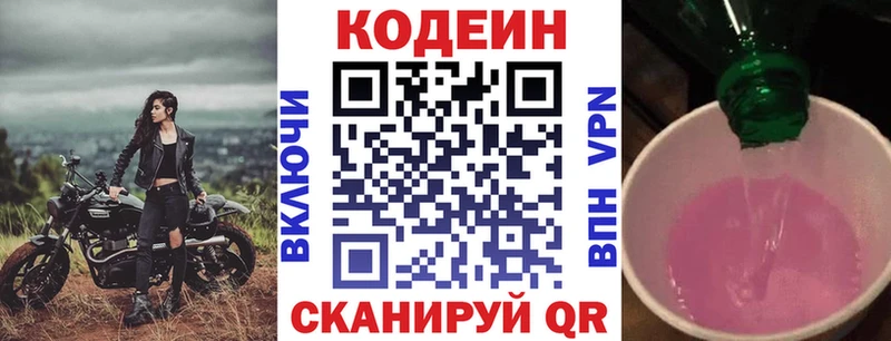 kraken сайт  Чулым  Кодеин напиток Lean (лин) 